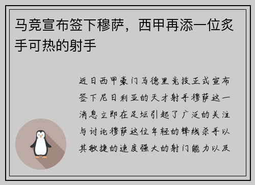 马竞宣布签下穆萨，西甲再添一位炙手可热的射手